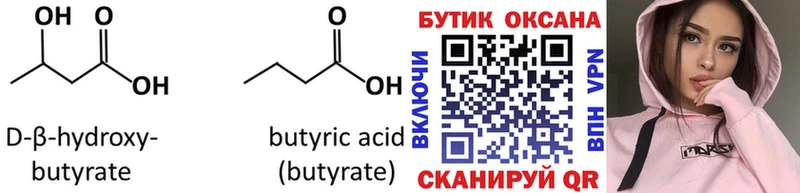 БУТИРАТ 99%  наркошоп  Уфа 